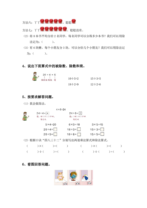 二年级上册专项练习 一、表内乘、除法和有余数的除法（含参考答案）.pdf 第2页