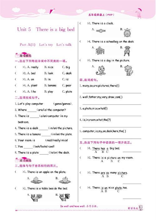 人教PEP版英语五年级上册《课课通-同步随堂检测》Unit 5 There is a big bed.pdf 第1页