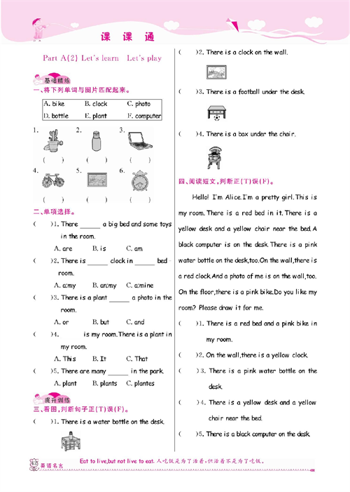 人教PEP版英语五年级上册《课课通-同步随堂检测》Unit 5 There is a big bed.pdf 第2页