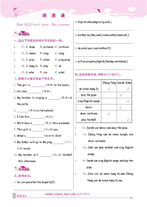 人教PEP版英语五年级上册《课课通-同步随堂检测》Unit 4 What can you do?.pdf 第2页