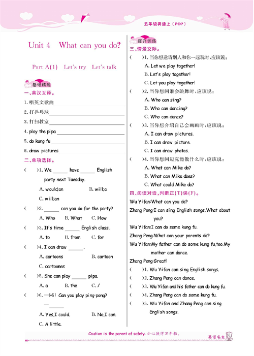 人教PEP版英语五年级上册《课课通-同步随堂检测》Unit 4 What can you do?.pdf 第1页