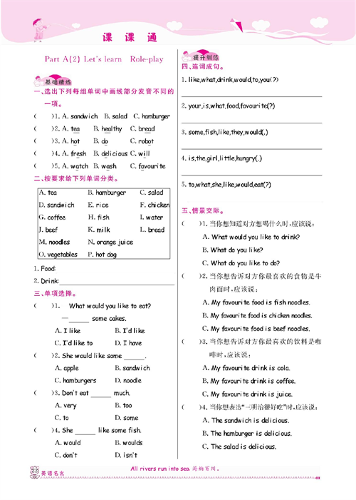 人教PEP版英语五年级上册《课课通-同步随堂检测》Unit 3 What would you like?.pdf 第2页
