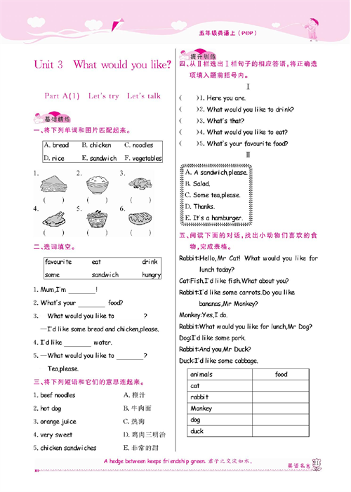 人教PEP版英语五年级上册《课课通-同步随堂检测》Unit 3 What would you like?.pdf 第1页