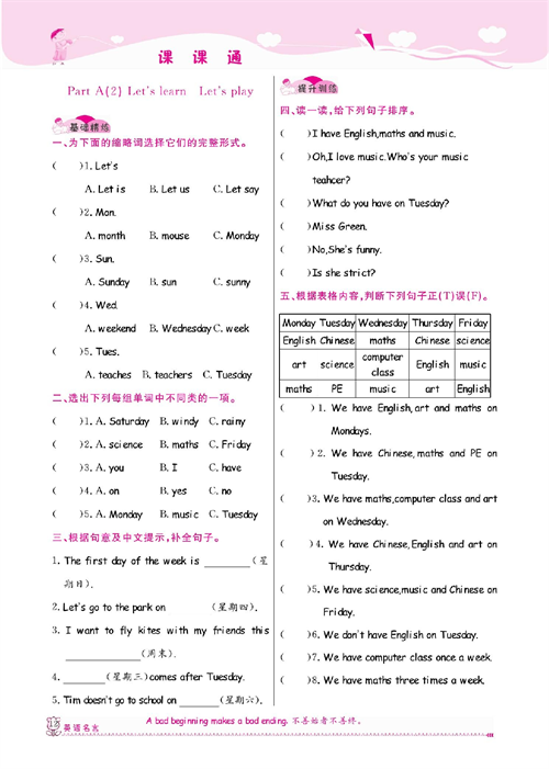 人教PEP版英语五年级上册《课课通-同步随堂检测》Unit 2 My week.pdf 第2页