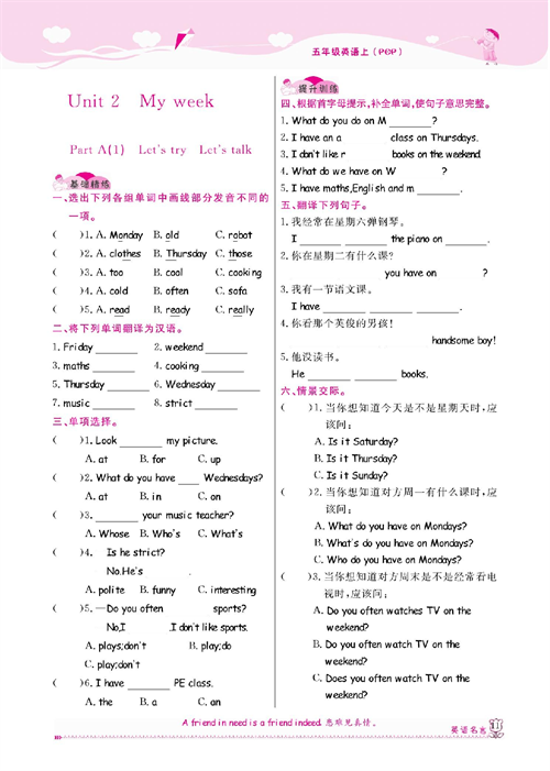 人教PEP版英语五年级上册《课课通-同步随堂检测》Unit 2 My week.pdf 第1页
