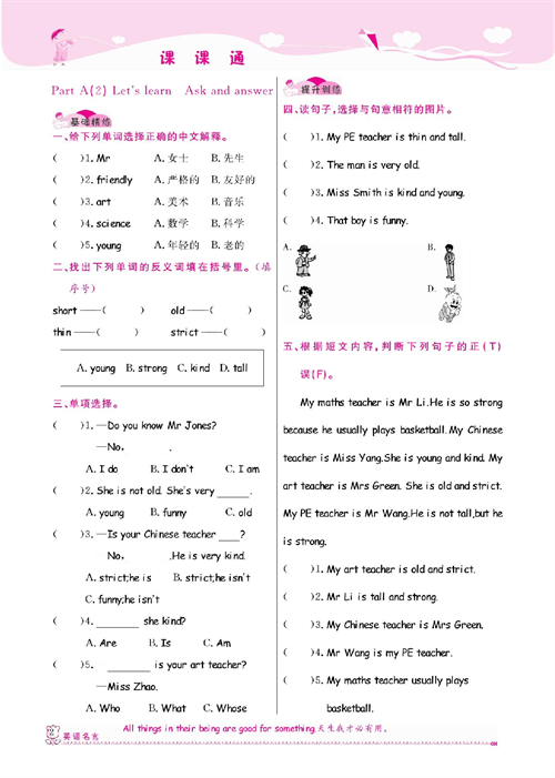 人教PEP版英语五年级上册《课课通-同步随堂检测》Unit 1 What's he like?.pdf 第2页
