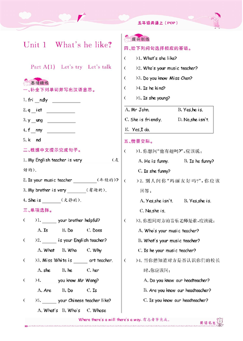 人教PEP版英语五年级上册《课课通-同步随堂检测》Unit 1 What's he like?.pdf 第1页