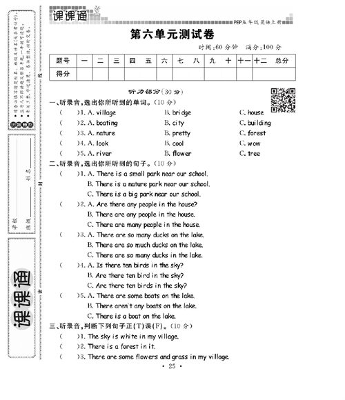 人教PEP版英语五年级上册《课课通-同步随堂检测》_第六单元测试卷.pdf 第1页