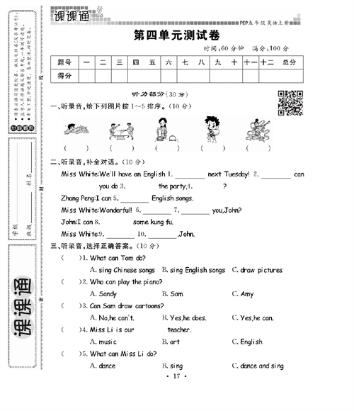 人教PEP版英语五年级上册《课课通-同步随堂检测》_第四单元测试卷.pdf 第1页