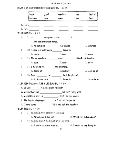 人教PEP版英语五年级上册《课课通-同步随堂检测》_第四单元测试卷.pdf 第2页