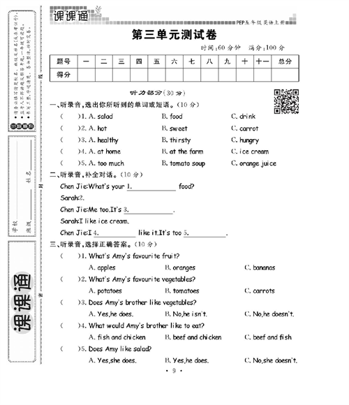 人教PEP版英语五年级上册《课课通-同步随堂检测》_第三单元测试卷.pdf 第1页