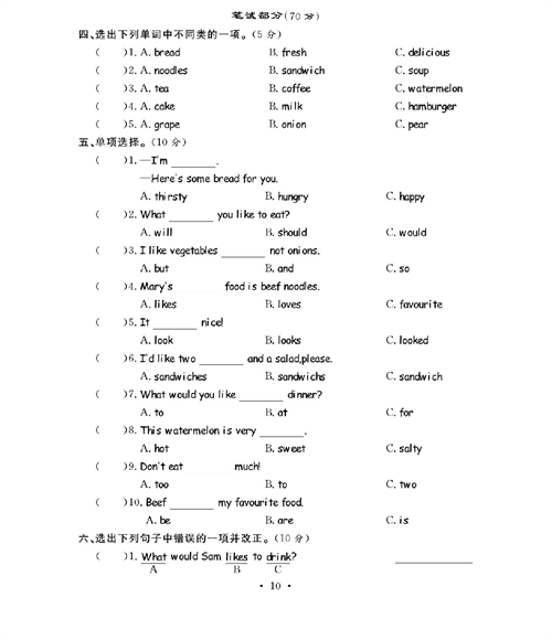 人教PEP版英语五年级上册《课课通-同步随堂检测》_第三单元测试卷.pdf 第2页