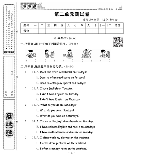 人教PEP版英语五年级上册《课课通-同步随堂检测》_第二单元测试卷.pdf 第1页