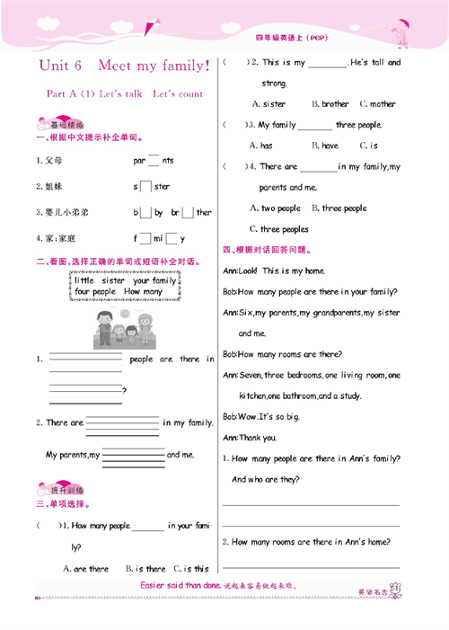 人教PEP版英语四年级上册《课课通-同步随堂检测》Unit 6 Meet my family!.pdf 第1页
