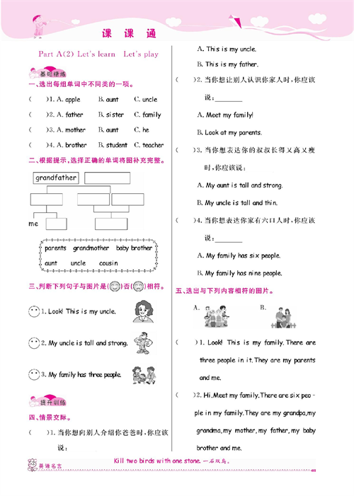 人教PEP版英语四年级上册《课课通-同步随堂检测》Unit 6 Meet my family!.pdf 第2页