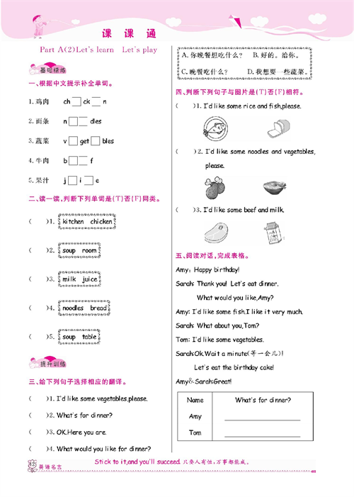 人教PEP版英语四年级上册《课课通-同步随堂检测》Unit 5 Dinner's ready.pdf 第2页