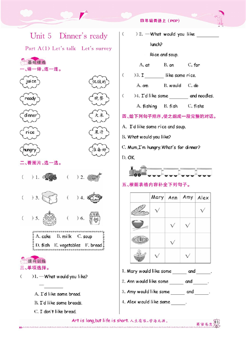 人教PEP版英语四年级上册《课课通-同步随堂检测》Unit 5 Dinner's ready.pdf 第1页