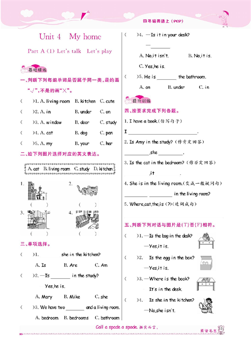 人教PEP版英语四年级上册《课课通-同步随堂检测》Unit 4 My home.pdf 第1页