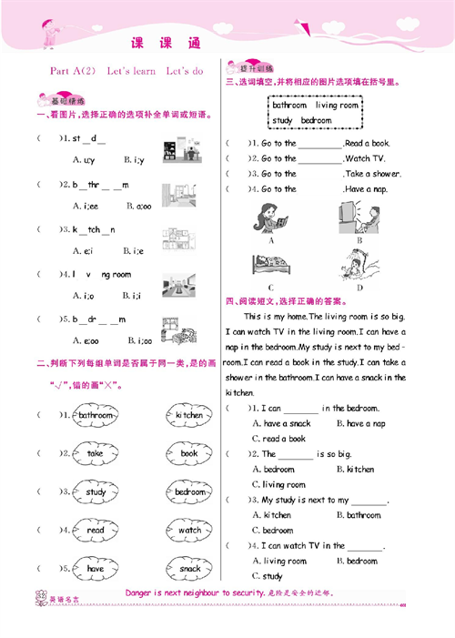人教PEP版英语四年级上册《课课通-同步随堂检测》Unit 4 My home.pdf 第2页
