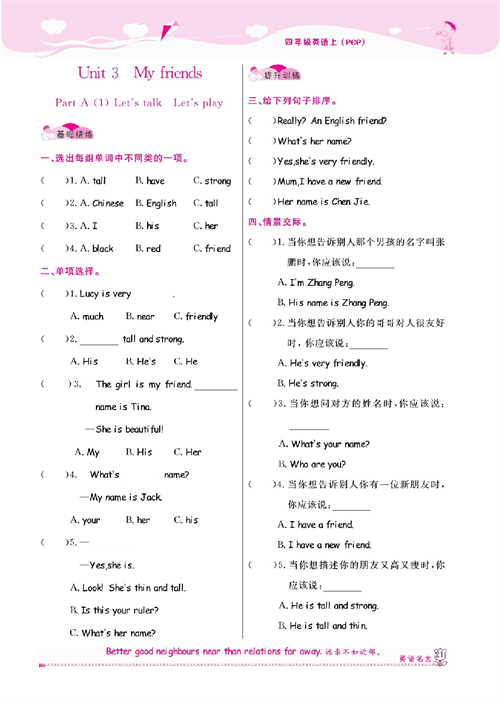人教PEP版英语四年级上册《课课通-同步随堂检测》Unit 3 My friends.pdf 第1页