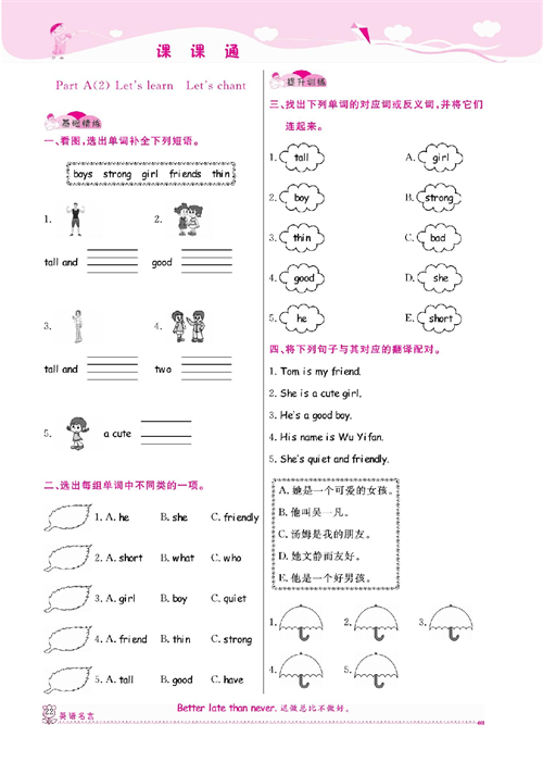 人教PEP版英语四年级上册《课课通-同步随堂检测》Unit 3 My friends.pdf 第2页