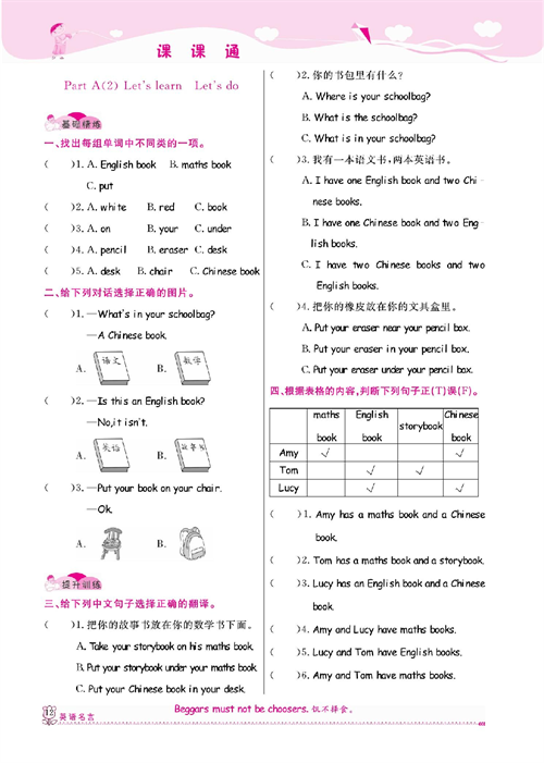 人教PEP版英语四年级上册《课课通-同步随堂检测》Unit 2 My schoolbag.pdf 第2页