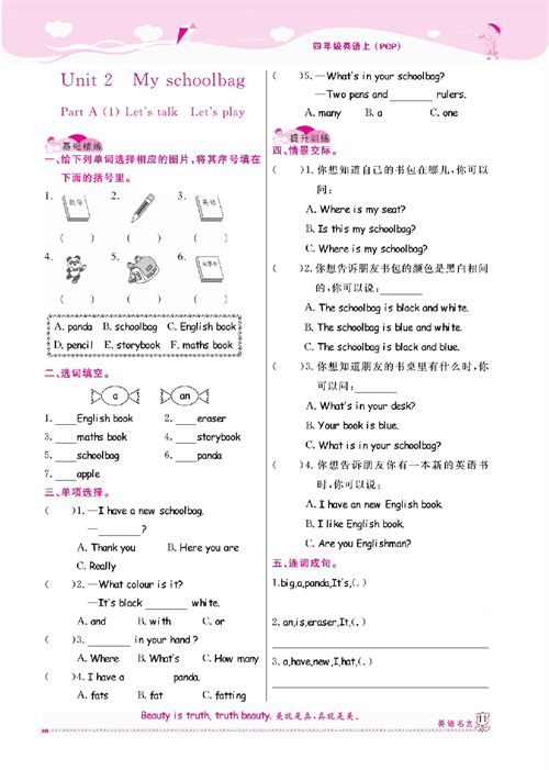 人教PEP版英语四年级上册《课课通-同步随堂检测》Unit 2 My schoolbag.pdf 第1页