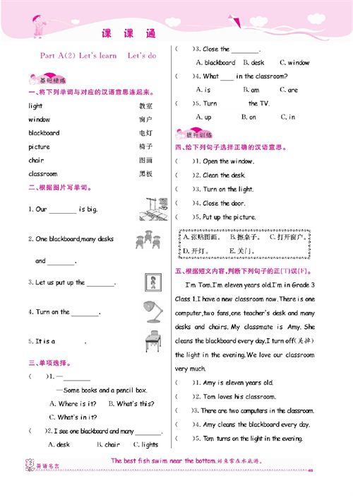 人教PEP版英语四年级上册《课课通-同步随堂检测》Unit 1 My classroom.pdf 第2页