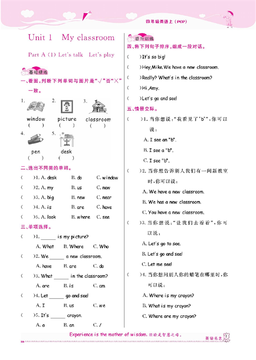 人教PEP版英语四年级上册《课课通-同步随堂检测》Unit 1 My classroom.pdf 第1页