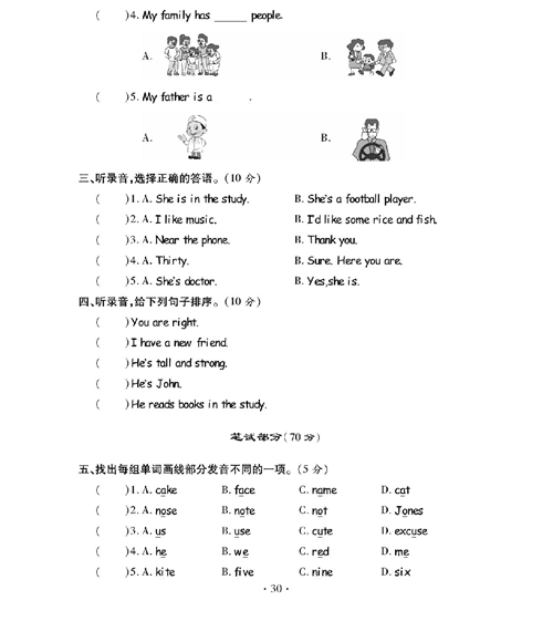 人教PEP版英语四年级上册《课课通-同步随堂检测》_期末测试卷.pdf 第2页