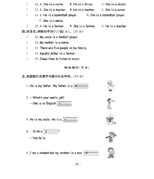 人教PEP版英语四年级上册《课课通-同步随堂检测》_第六单元测试卷.pdf 第2页