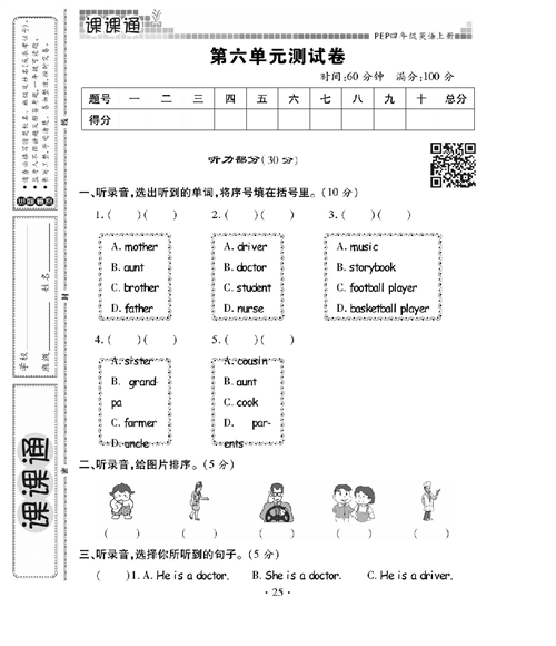人教PEP版英语四年级上册《课课通-同步随堂检测》_第六单元测试卷.pdf 第1页