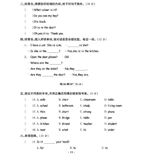 人教PEP版英语四年级上册《课课通-同步随堂检测》_第四单元测试卷.pdf 第2页