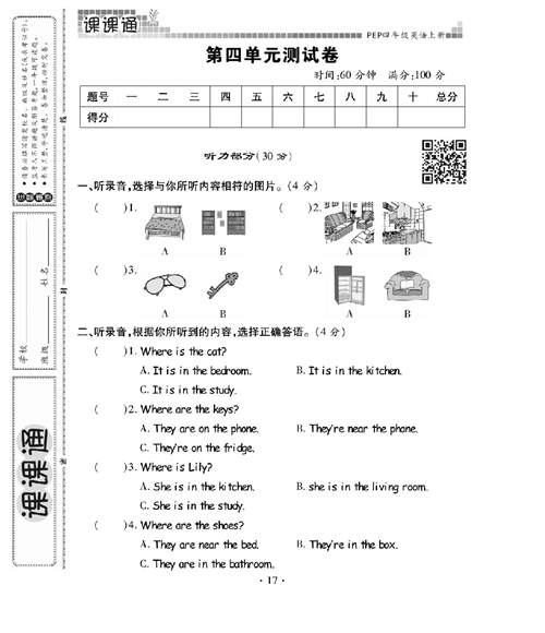 人教PEP版英语四年级上册《课课通-同步随堂检测》_第四单元测试卷.pdf 第1页