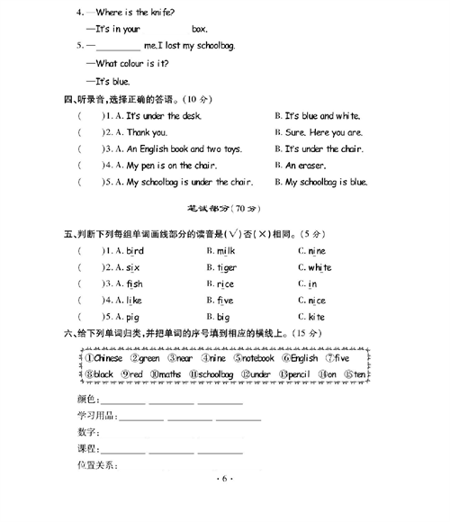 人教PEP版英语四年级上册《课课通-同步随堂检测》_第二单元测试卷.pdf 第2页