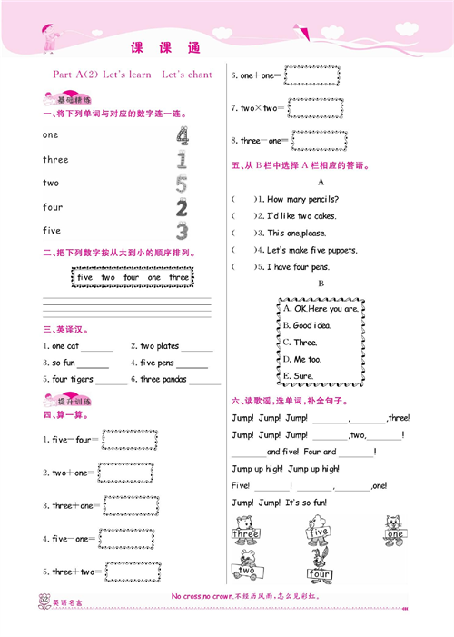人教PEP版英语三年级上册《课课通-同步随堂检测》Unit 6 Happy birthday!.pdf 第2页