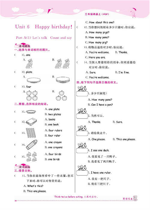 人教PEP版英语三年级上册《课课通-同步随堂检测》Unit 6 Happy birthday!.pdf 第1页