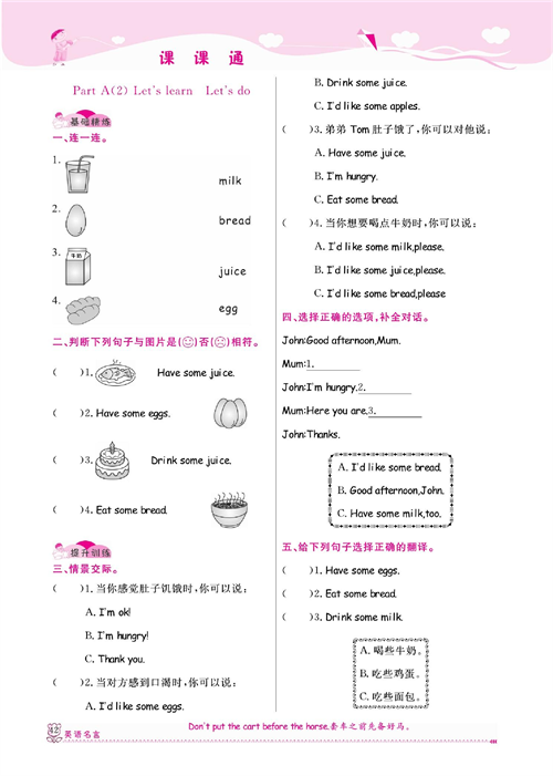 人教PEP版英语三年级上册《课课通-同步随堂检测》Unit 5 Let's eat!.pdf 第2页