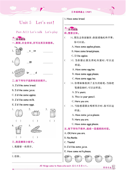 人教PEP版英语三年级上册《课课通-同步随堂检测》Unit 5 Let's eat!.pdf 第1页