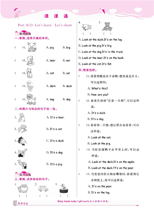 人教PEP版英语三年级上册《课课通-同步随堂检测》Unit 4 We love animals.pdf 第2页