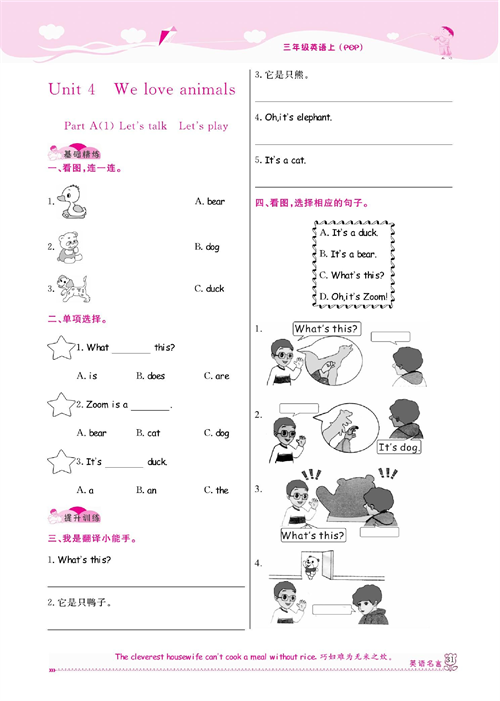人教PEP版英语三年级上册《课课通-同步随堂检测》Unit 4 We love animals.pdf 第1页