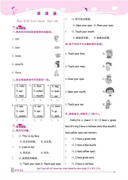 人教PEP版英语三年级上册《课课通-同步随堂检测》Unit 3 Look at me!.pdf 第2页