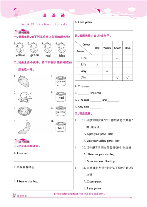 人教PEP版英语三年级上册《课课通-同步随堂检测》Unit 2 Colours!.pdf 第2页