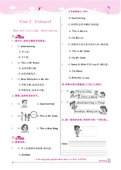 人教PEP版英语三年级上册《课课通-同步随堂检测》Unit 2 Colours!.pdf 第1页