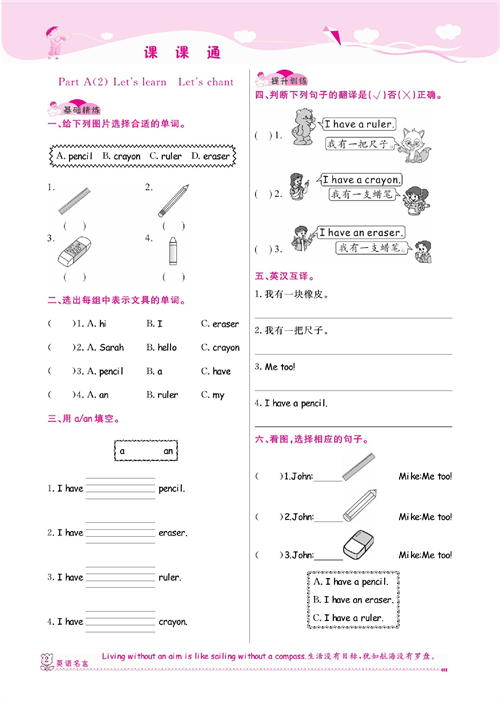 人教PEP版英语三年级上册《课课通-同步随堂检测》Unit 1 Hello!.pdf 第2页