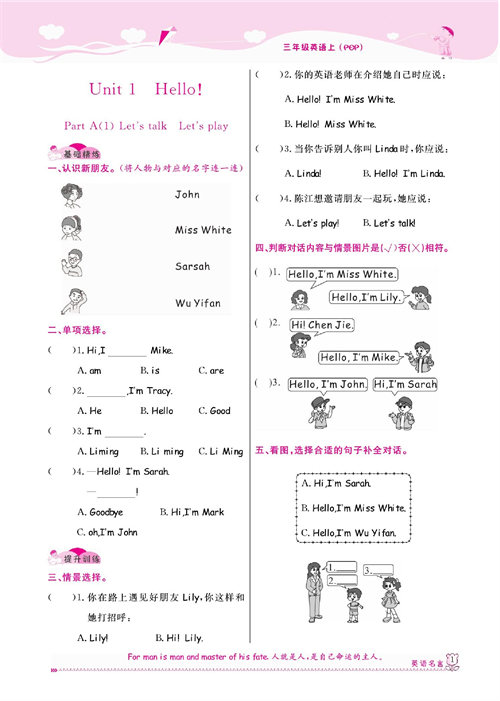 人教PEP版英语三年级上册《课课通-同步随堂检测》Unit 1 Hello!.pdf 第1页