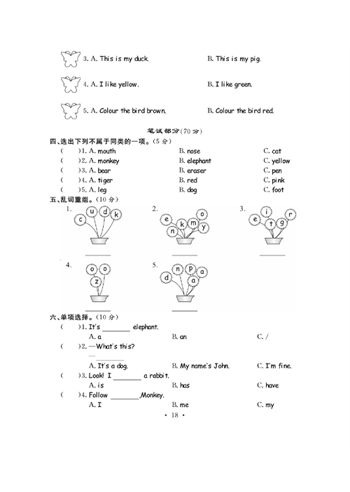 人教PEP版英语三年级上册《课课通-同步随堂检测》_第四单元测试卷.pdf 第2页