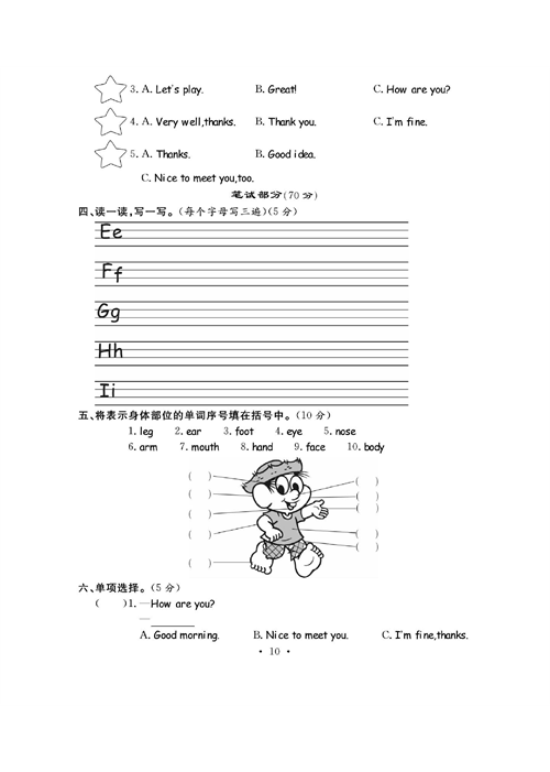 人教PEP版英语三年级上册《课课通-同步随堂检测》_第三单元测试卷.pdf 第2页