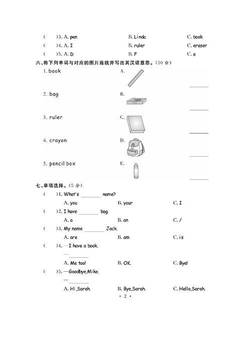 人教PEP版英语三年级上册《课课通-同步随堂检测》_第一单元测试卷.pdf 第2页