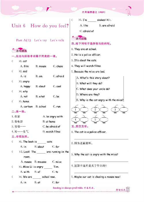 人教PEP版英语六年级上册《课课通-同步随堂检测》Unit 6 How do you feel?.pdf 第1页